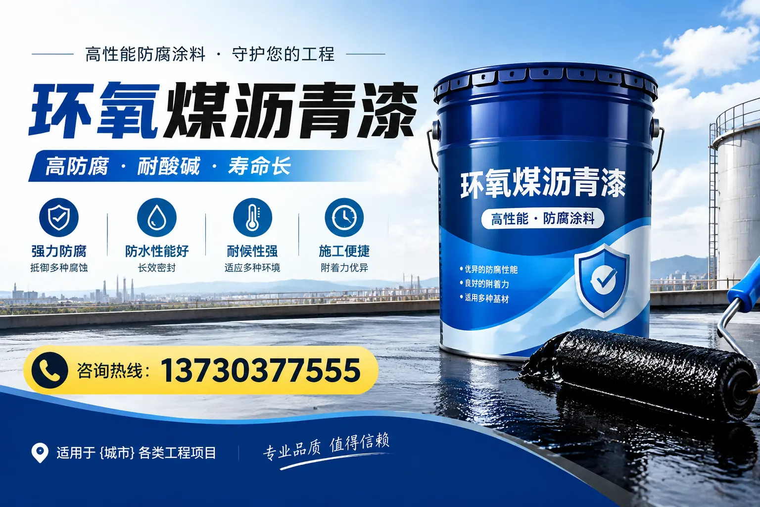 在东安使用环氧煤沥青漆的常见误区解析