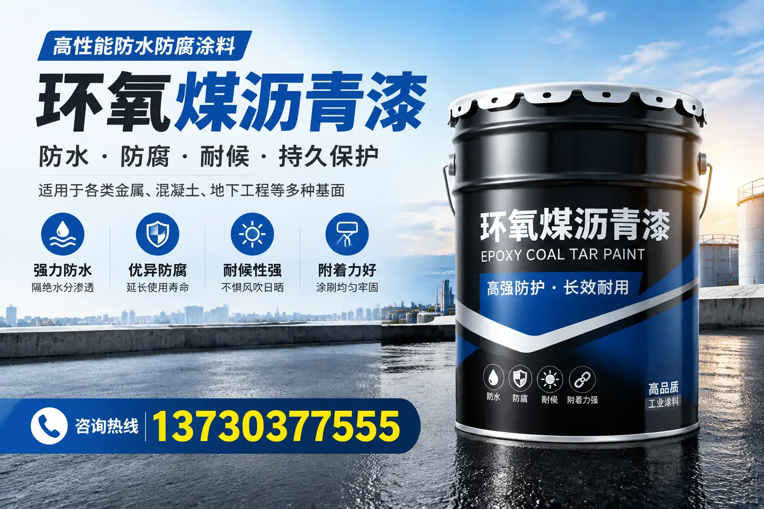 如何判断环氧煤沥青漆的质量?东安消费者指南
