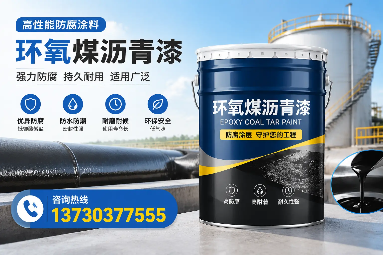 环氧煤沥青漆的耐久性分析，适合东安的使用场景